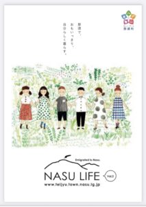 那須町移住 NASU LIFE