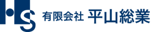 平山総業