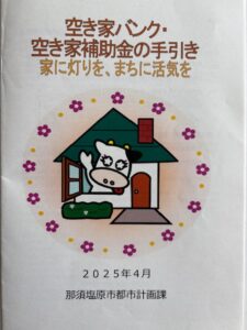 空き家バンク