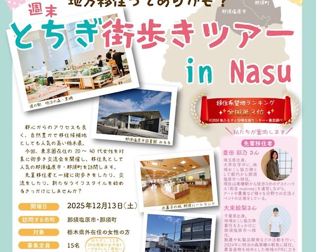 とちぎ街歩きツアー